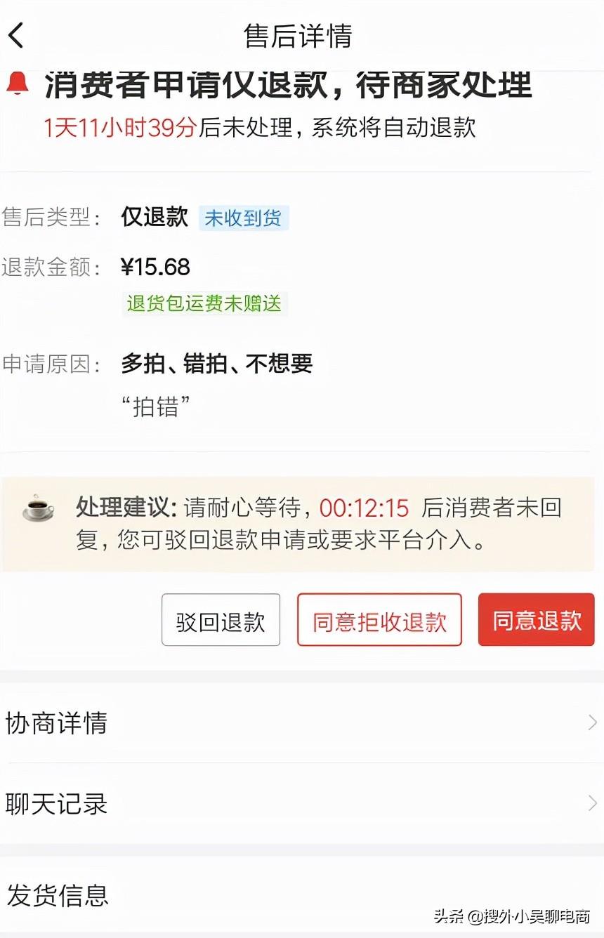 僅退款是什么意思？拼多多平臺商家僅退款不退貨的處理辦法