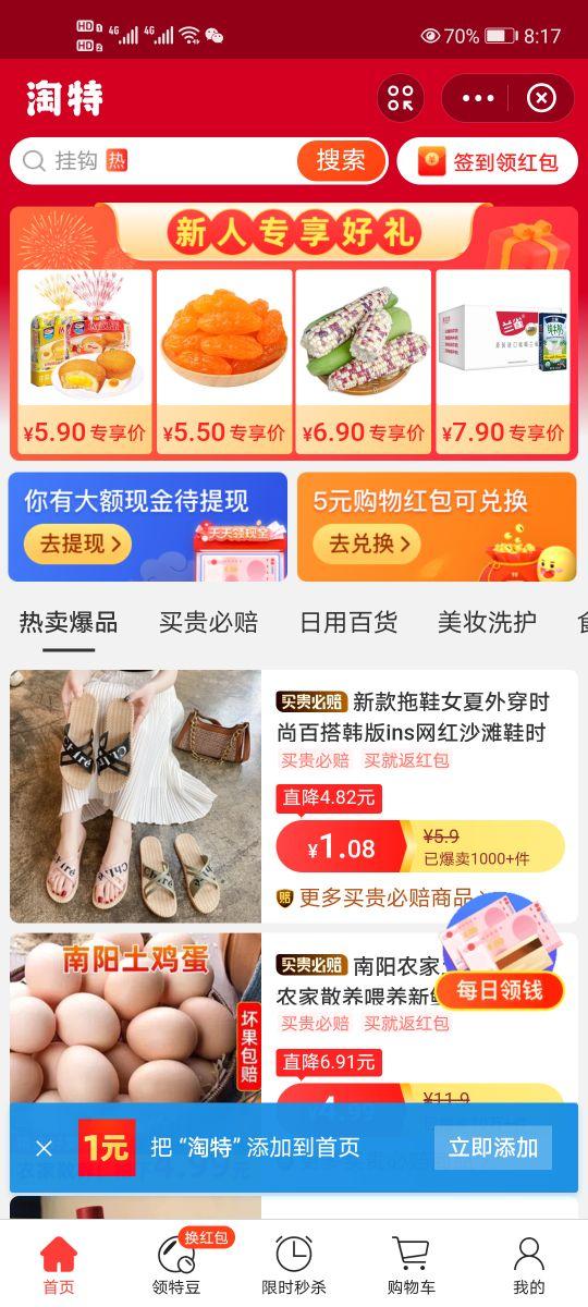 淘寶簽到紅包的玩法有哪些？淘寶簽到紅包規(guī)則及功能介紹