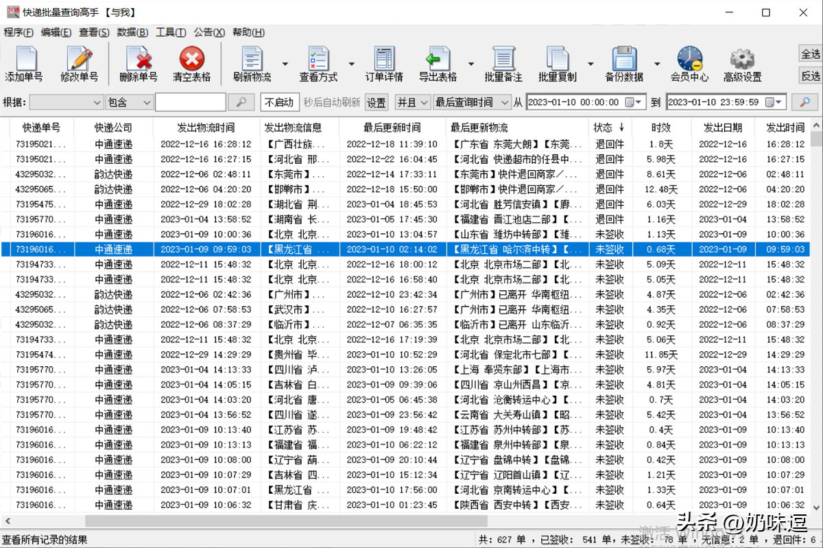 圓通時(shí)效怎么查詢？用單號(hào)批量查詢物流的方法及教程