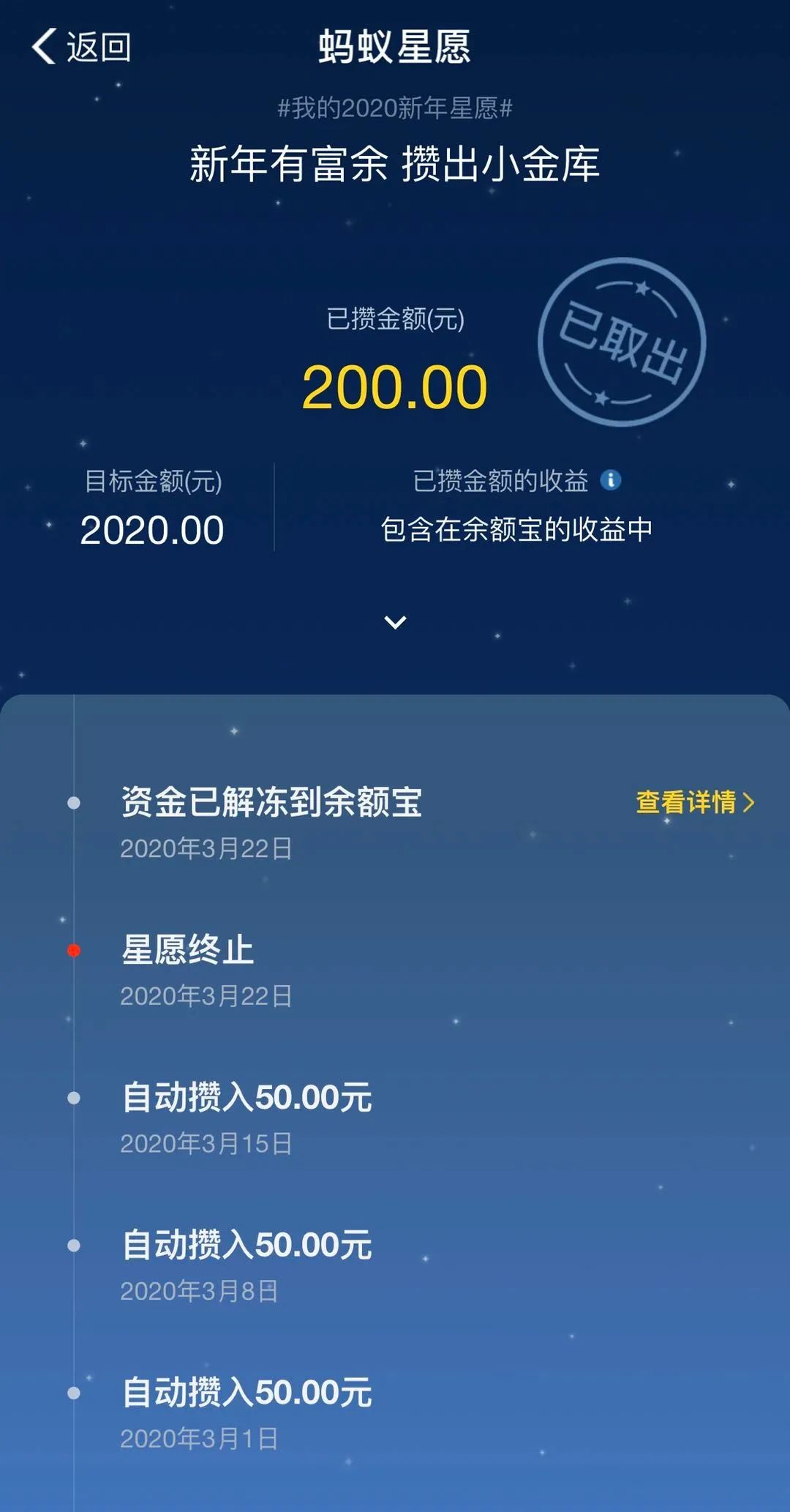 螞蟻星愿合攢怎么沒有了？螞蟻星愿兩個人合攢的錢去了哪里？