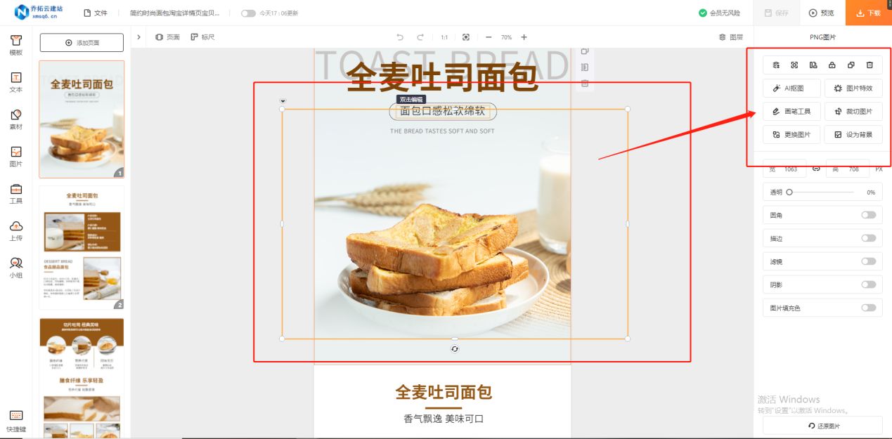 商品詳情頁怎么制作？新手做淘寶商品詳情頁的教程分享