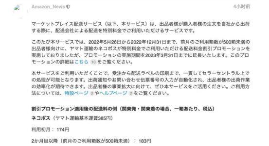 亞馬遜日本站：市場配送服務折扣延長至明年3月31日