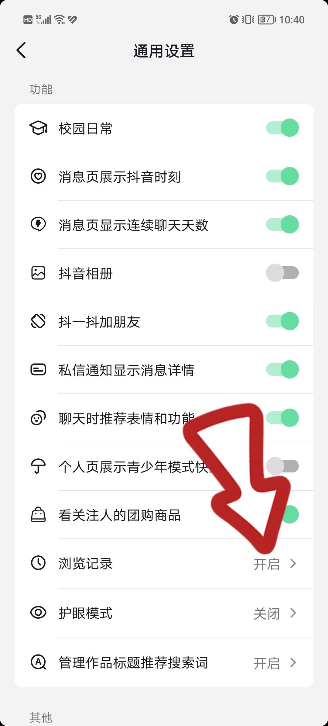 抖音記錄如何刪除？刪除抖音瀏覽視頻的方法教程