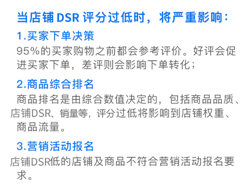 dsr評分是什么意思？如何有效的提高店鋪DSR評分？