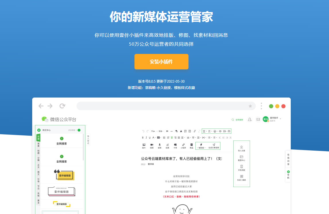 新媒體管家怎么樣？盤點自媒體人必備的4款編輯排版工具