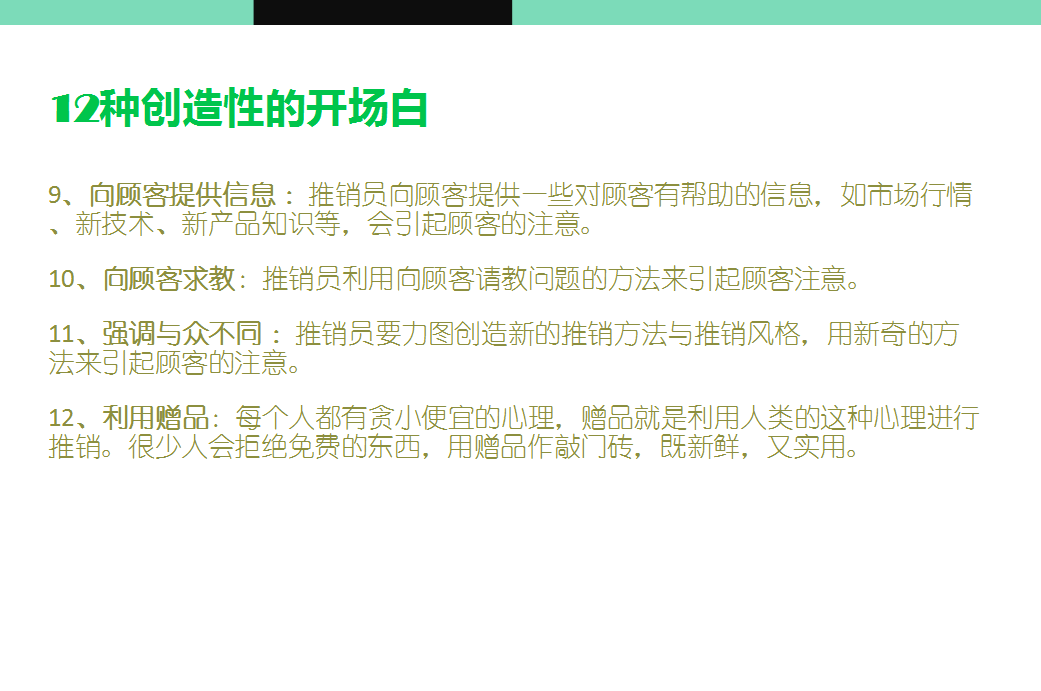 優(yōu)秀客服聊天話術(shù)大全（幾種常見(jiàn)的電銷話術(shù)技巧開場(chǎng)白）