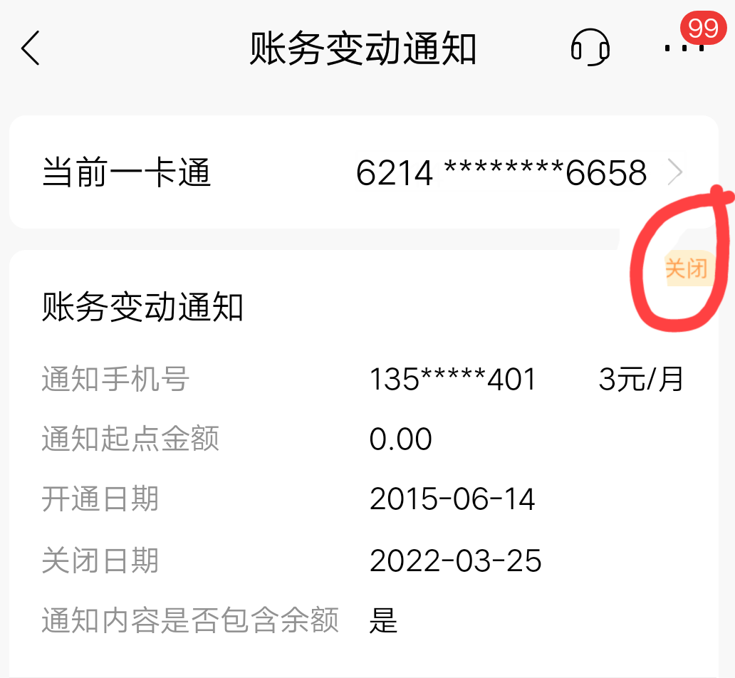 怎么取消銀行卡短信服務費？關閉郵政短信服務費的流程方法