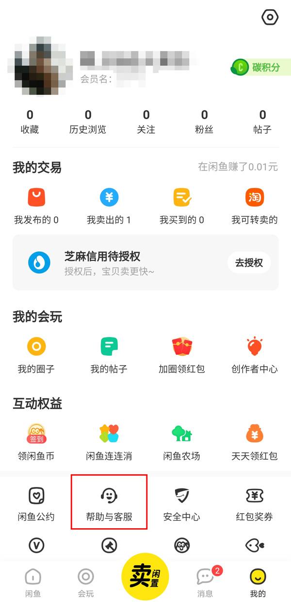 閑魚手續費怎么算的？閑魚怎么幫賣家解除資金保護？