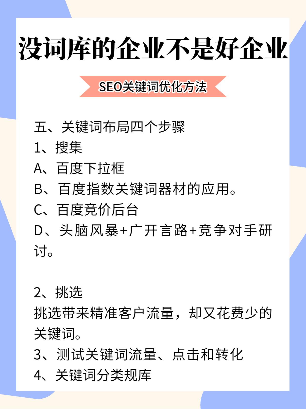 添加關鍵詞的方法有哪些？關鍵詞優化方法詳解