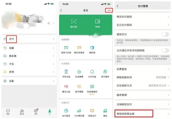 收錢碼如何申請？帶你了解申請商家收款碼的方法及資料準備