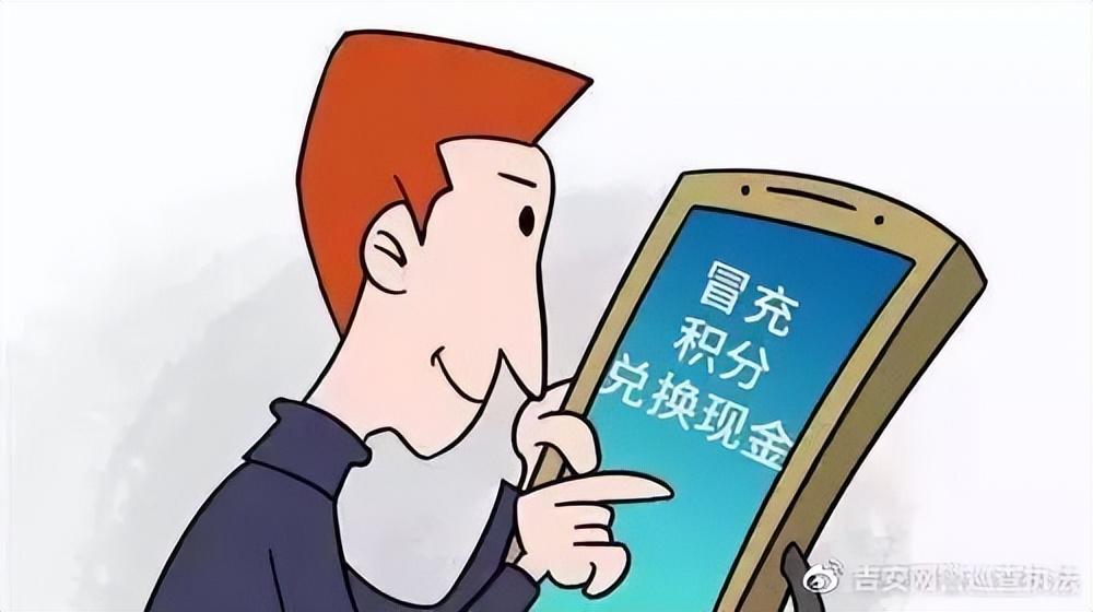 兌換積分是什么騙局？年終末警惕信用卡兌換積分的騙局和套路
