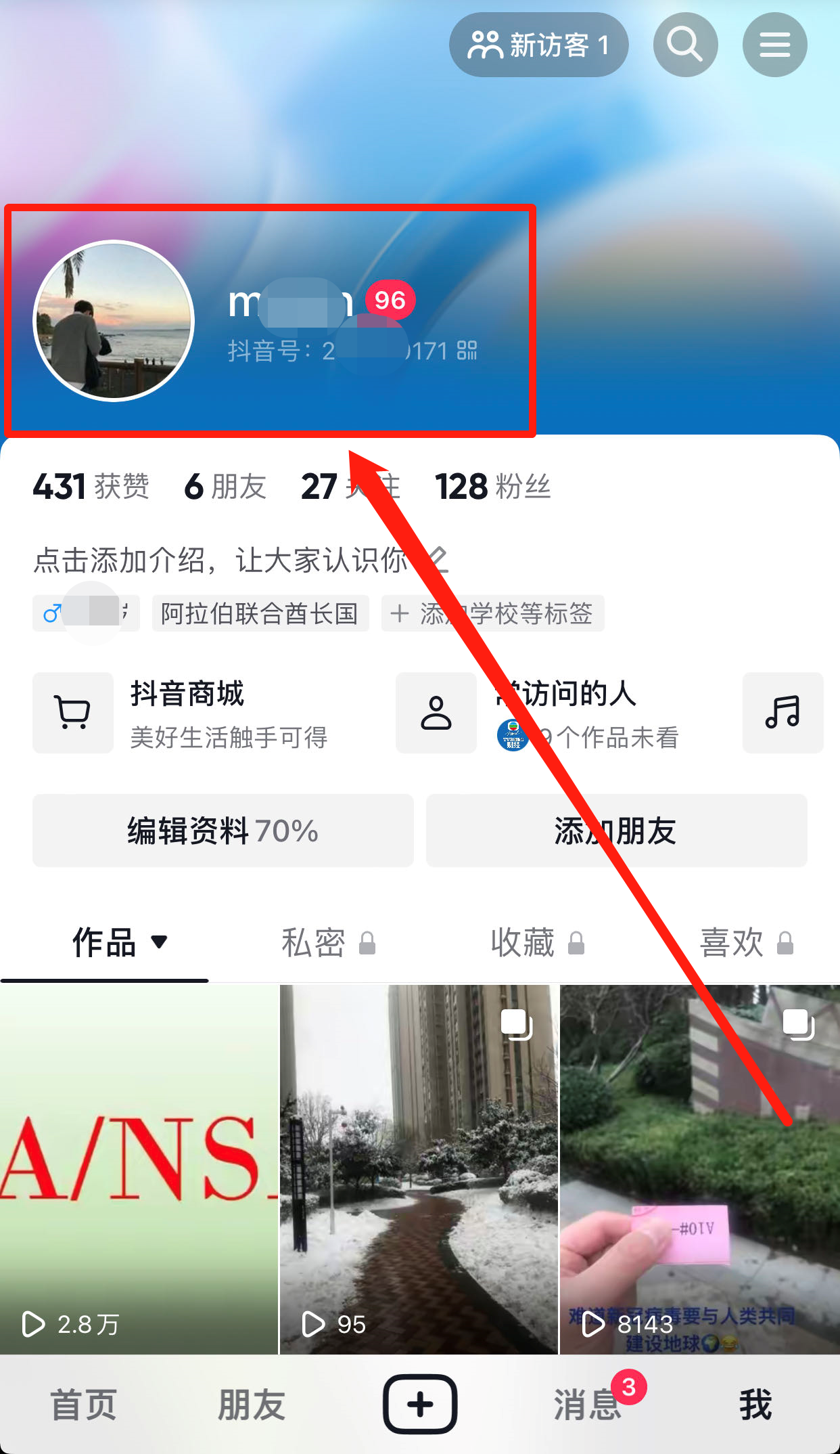 抖音號怎么改名稱和昵稱？抖音修改個人資料的教程及規則