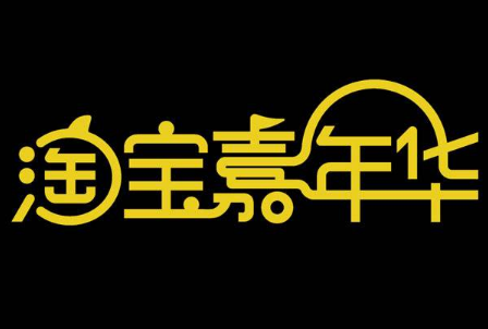 限時折扣是什么意思？淘寶官方限時折扣活動規則介紹
