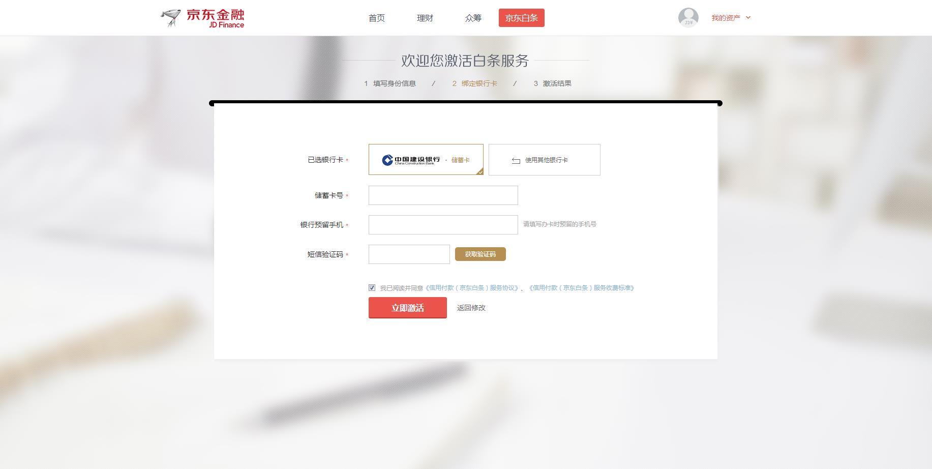 開通京東白條有利息嗎？京東開通白條流程及條件