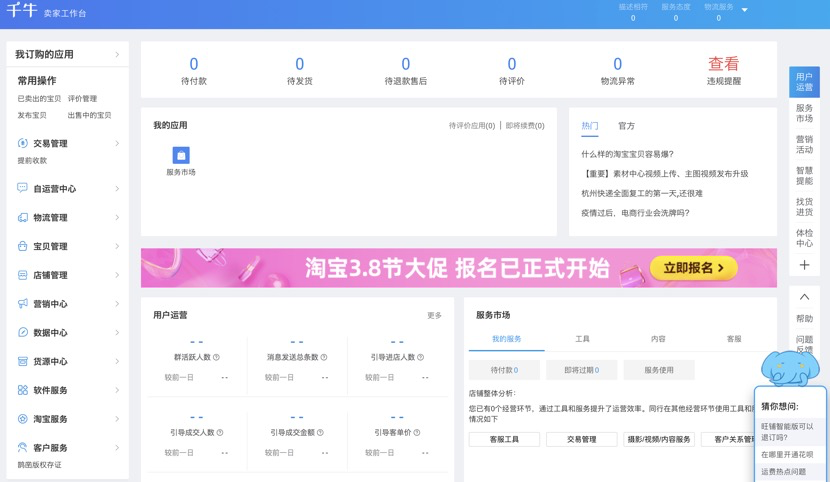 千牛官方客服電話多少？分享千牛聯系人工客服的流程及技巧