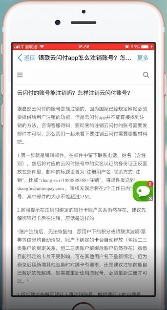閃付卡怎么注銷？百度閃付注銷實名認證的流程方法