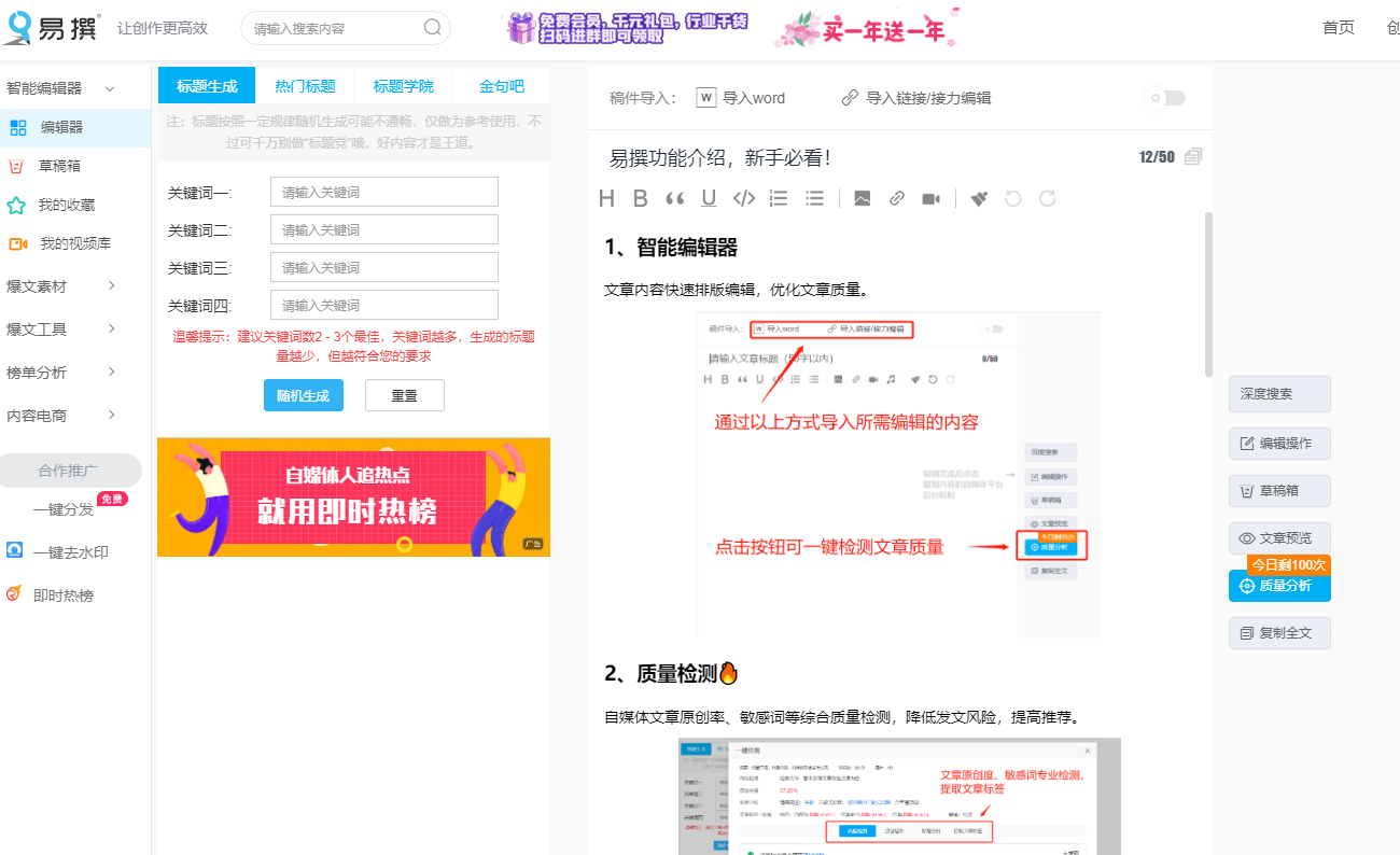 新媒體管家怎么樣？盤點自媒體人必備的4款編輯排版工具