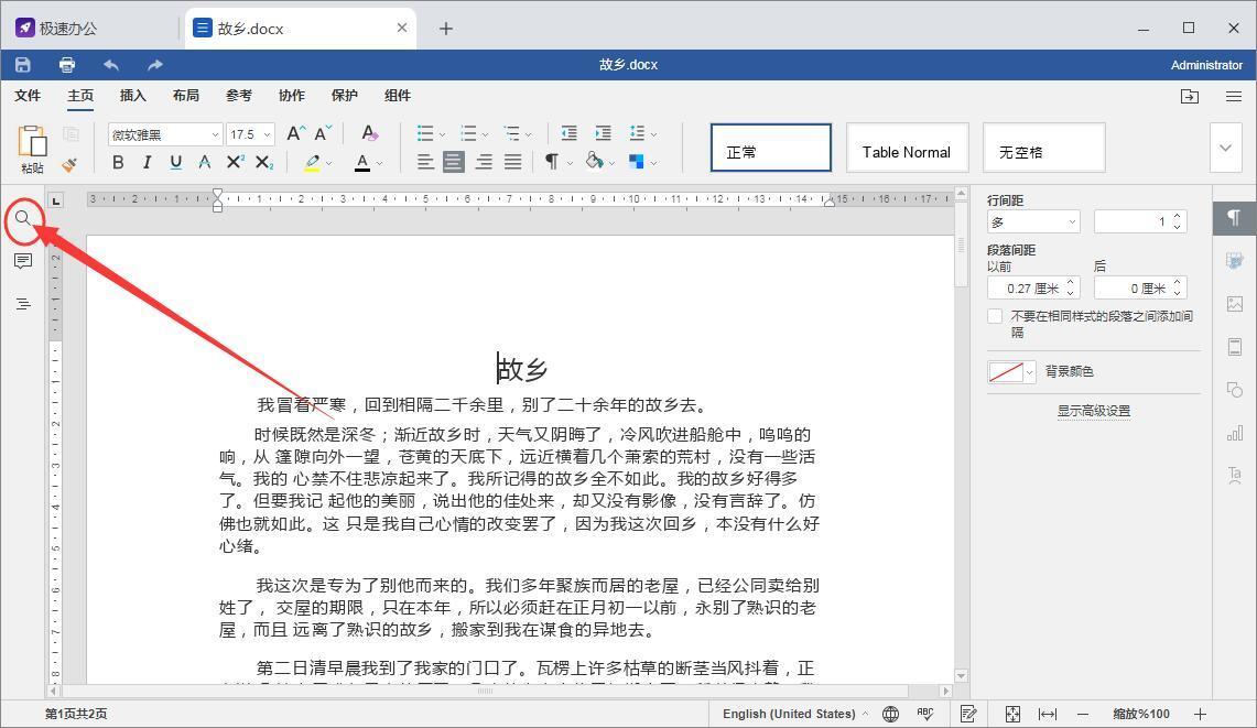 關鍵詞怎么找出來？教你用Word文件如何進行關鍵詞查詢？