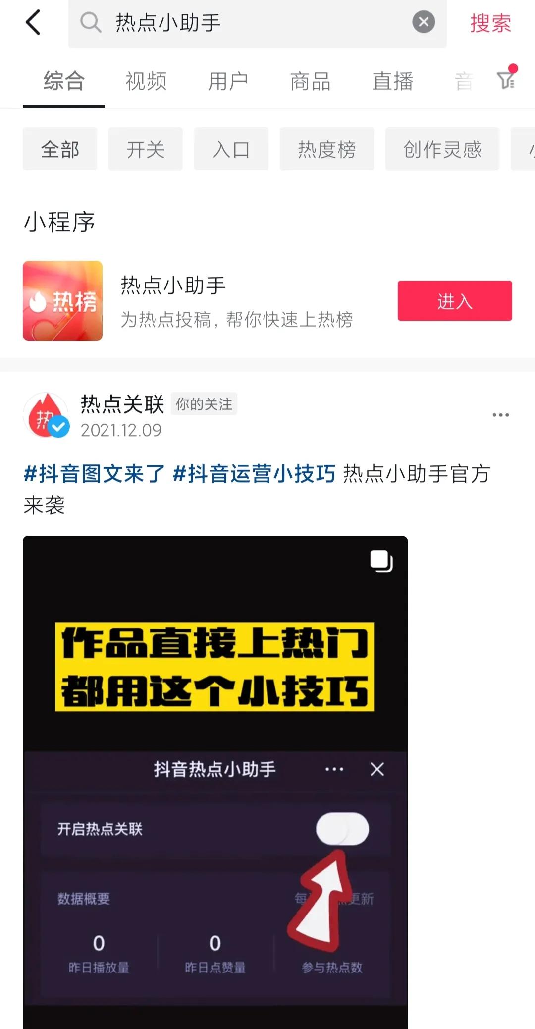 蹭熱點怎么使用？解析抖音蹭熱點的方法