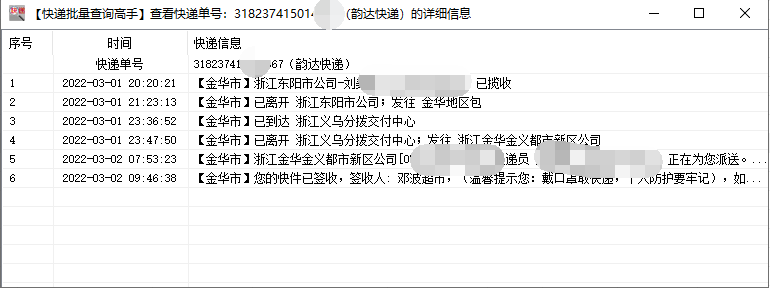 淘寶運單號在哪里看？分享一個快速查詢快遞物流單號的方法