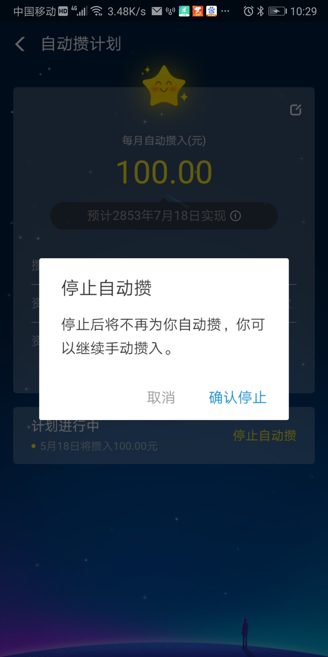 螞蟻星愿合攢怎么沒有了？螞蟻星愿兩個人合攢的錢去了哪里？