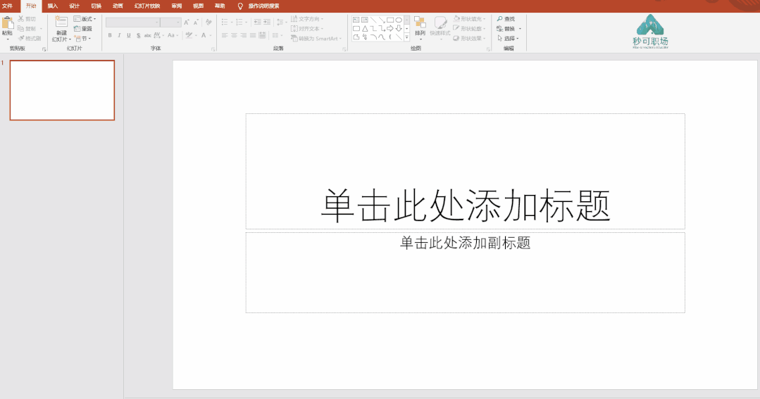 秒可職場(chǎng)課程（妙可職場(chǎng)中ppt課程有必要買嗎）