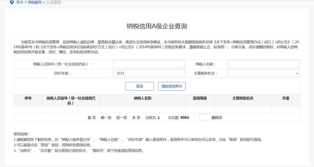 企業碼怎么查詢？企業信用等級的查詢辦法及納稅知識解析