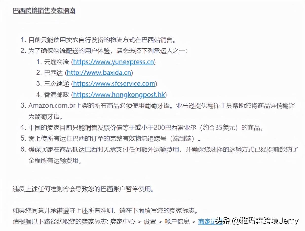 亞馬遜巴西站開通了嗎？巴西亞馬遜站點開通流程及條件