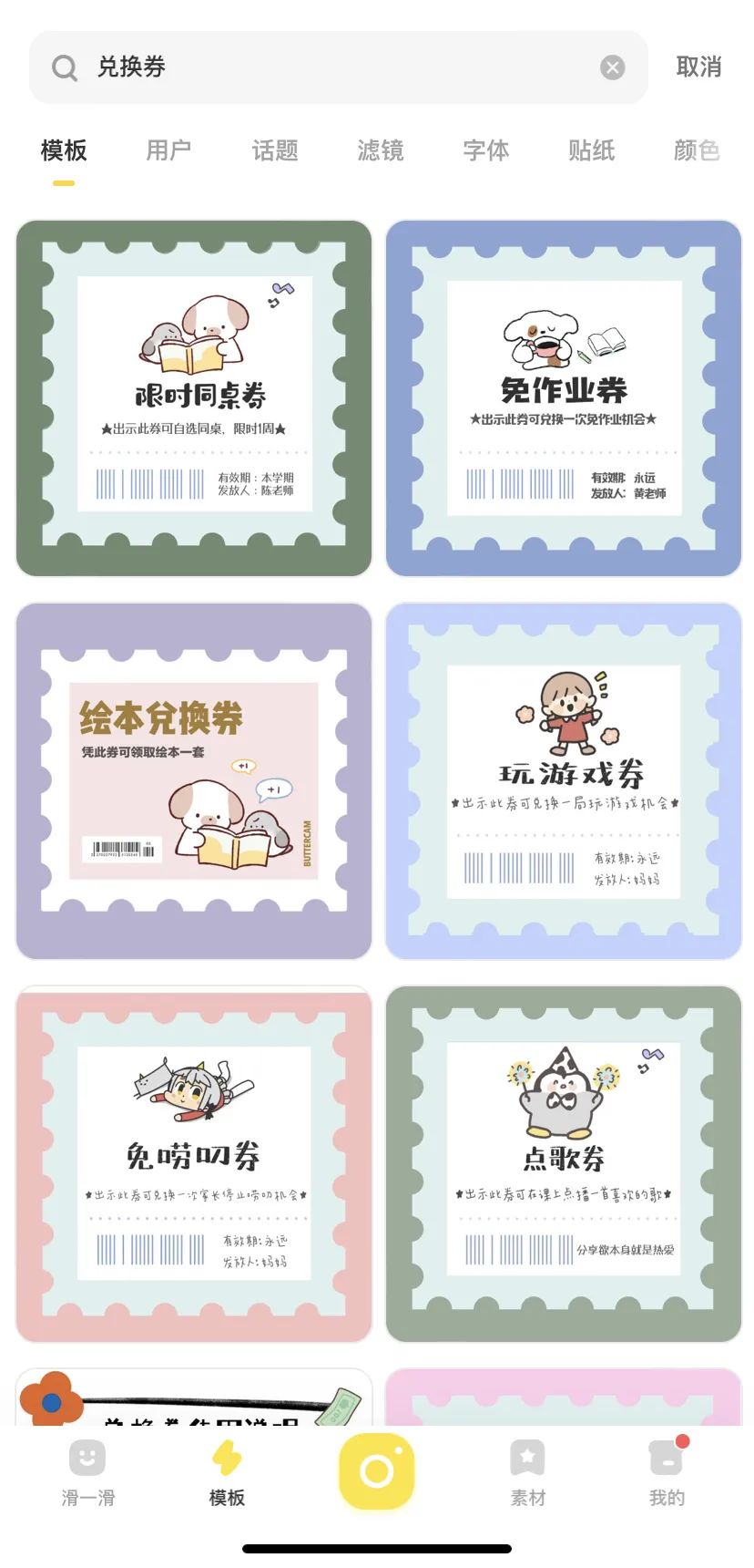禮品券模板電子版大全（如何制作熱門的學生兌獎券）