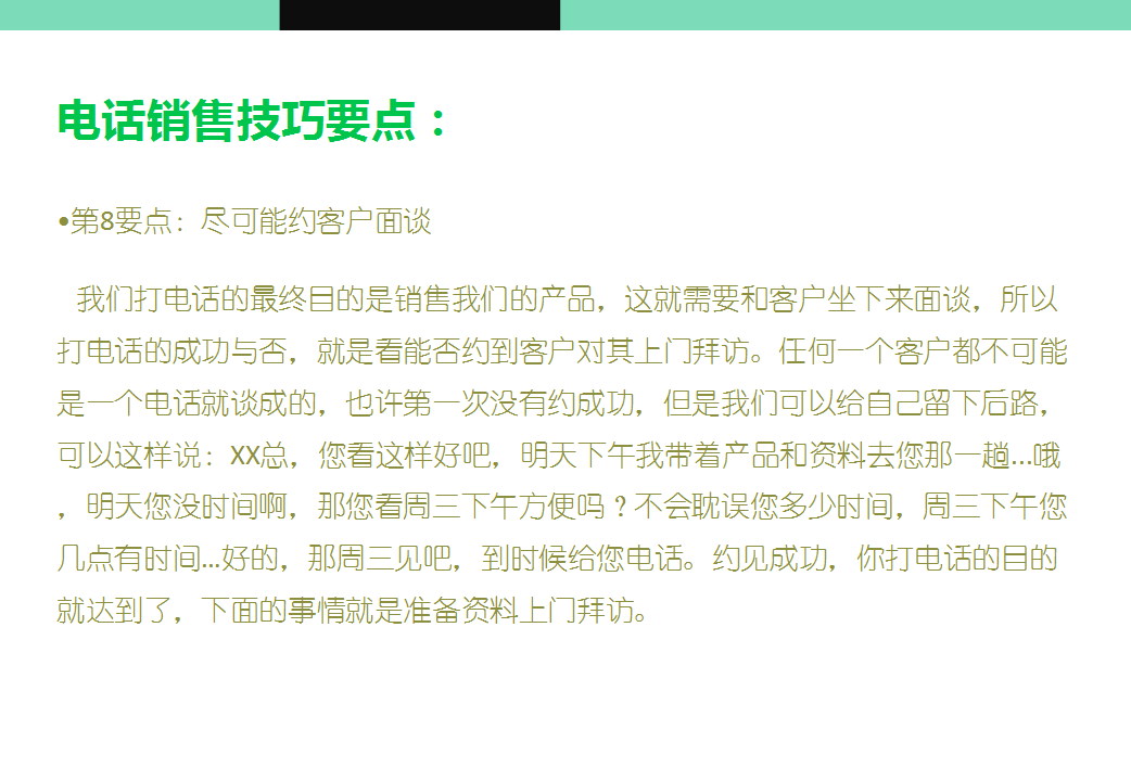 優(yōu)秀客服聊天話術(shù)大全（幾種常見(jiàn)的電銷話術(shù)技巧開場(chǎng)白）
