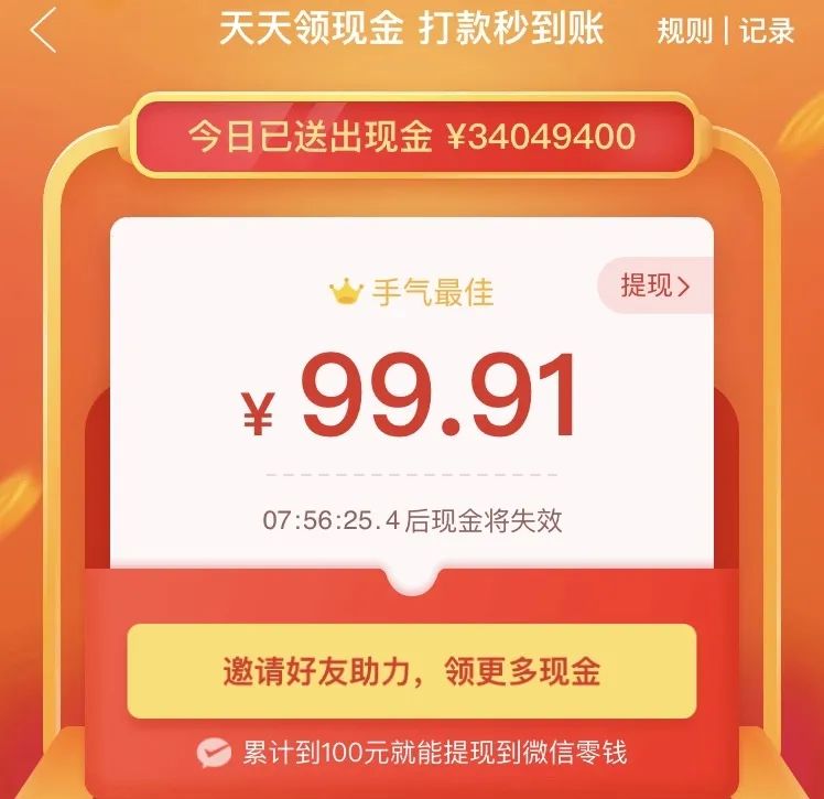 拼多多bug（拼多多100元提現(xiàn)破解方法）