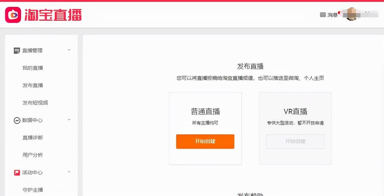 淘寶直播間怎么進入？淘寶京東的虛擬直播間的開通流程及步驟