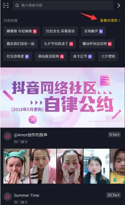 抖音人氣排行榜在哪里看？抖音熱門內容排行榜查看方法分享