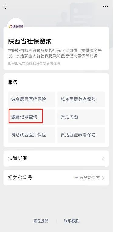 微信城市服務在哪？城鄉居民醫療保險"微信"繳費操作指南