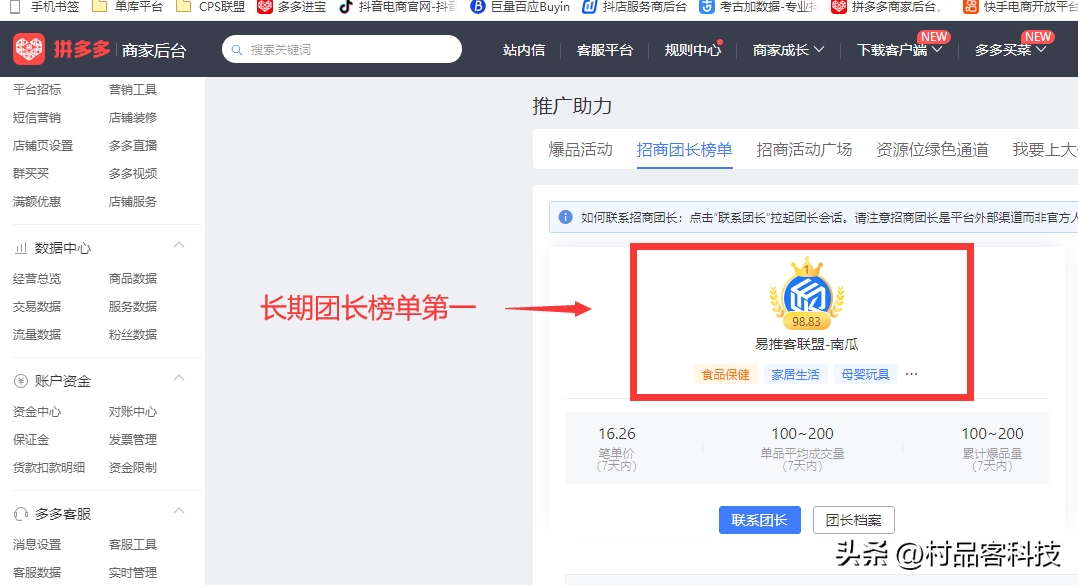 多多客推廣平臺怎么收費？盤點免費推廣平臺排名