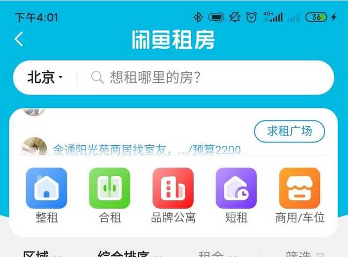 閑魚(yú)租房子可靠嗎？個(gè)人租房無(wú)中介平臺(tái)推薦