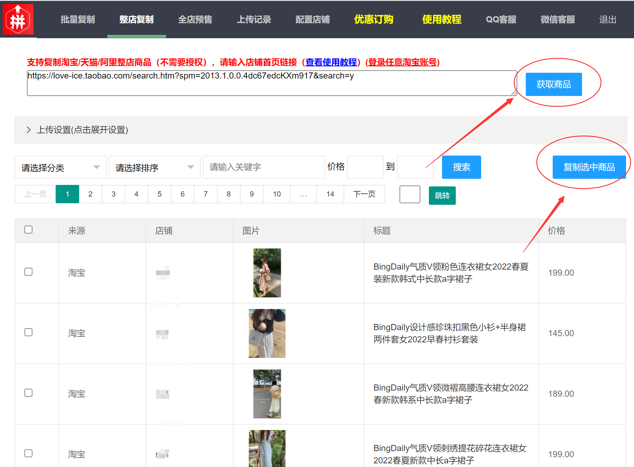 如何在拼多多開店無貨商家？拼多多一鍵鋪貨軟件推薦及開店流程