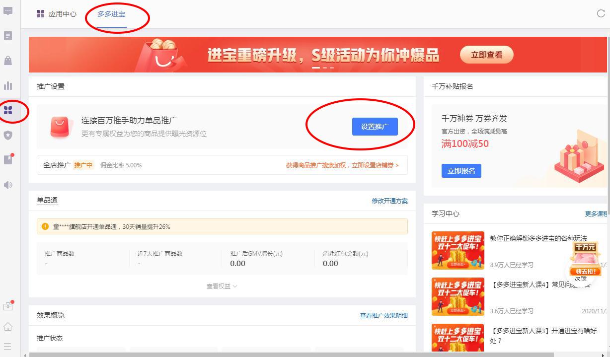 多多進(jìn)寶app官方下載（解析拼多多官方推廣平臺如何下載使用）