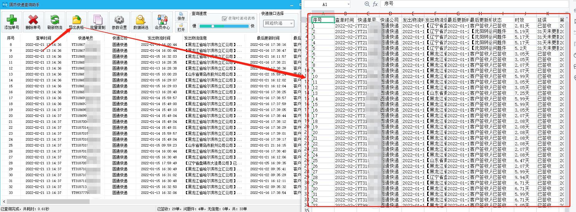 圓通快遞時效查詢（圓通快遞查詢單號的教程步驟）