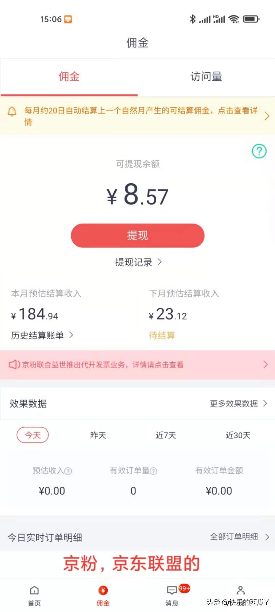 京東推廣怎么做掙傭金（京東聯盟推廣加入流程及條件）