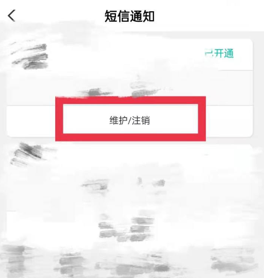 怎么取消銀行卡短信服務費？關閉郵政短信服務費的流程方法
