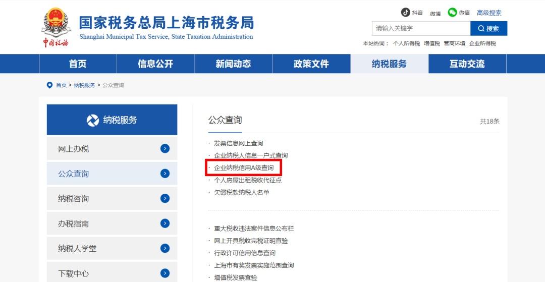 企業碼怎么查詢？企業信用等級的查詢辦法及納稅知識解析