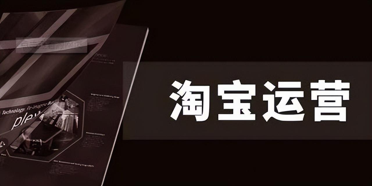 淘寶聯盟怎么推廣賺錢？分享淘寶推廣引流的十大方法