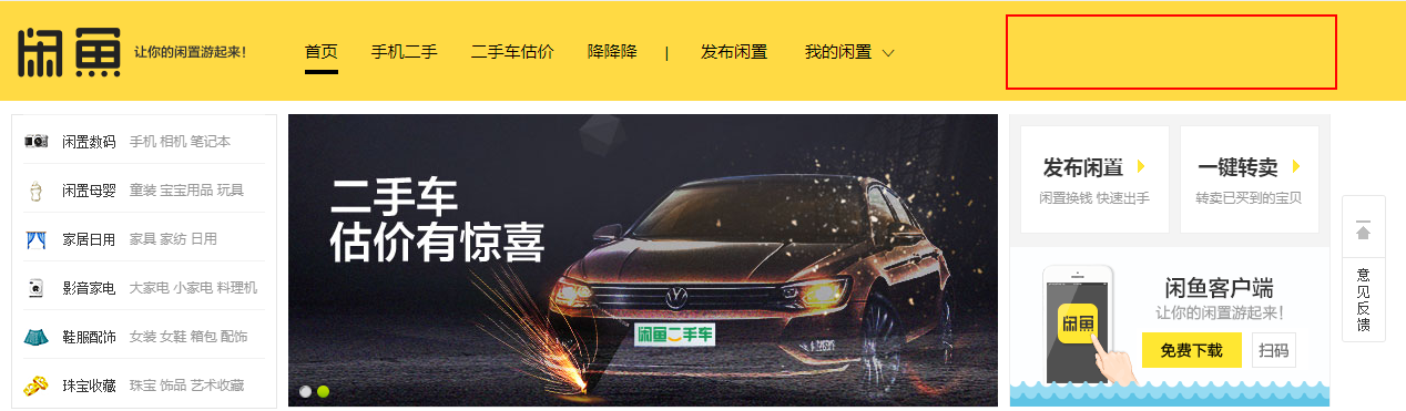 閑魚官網(wǎng)主頁(yè)網(wǎng)頁(yè)版（閑魚二手閑置物品交易網(wǎng)介紹）