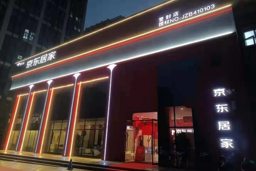 京東裝修平臺怎樣？京東家裝服務平臺優勢詳解