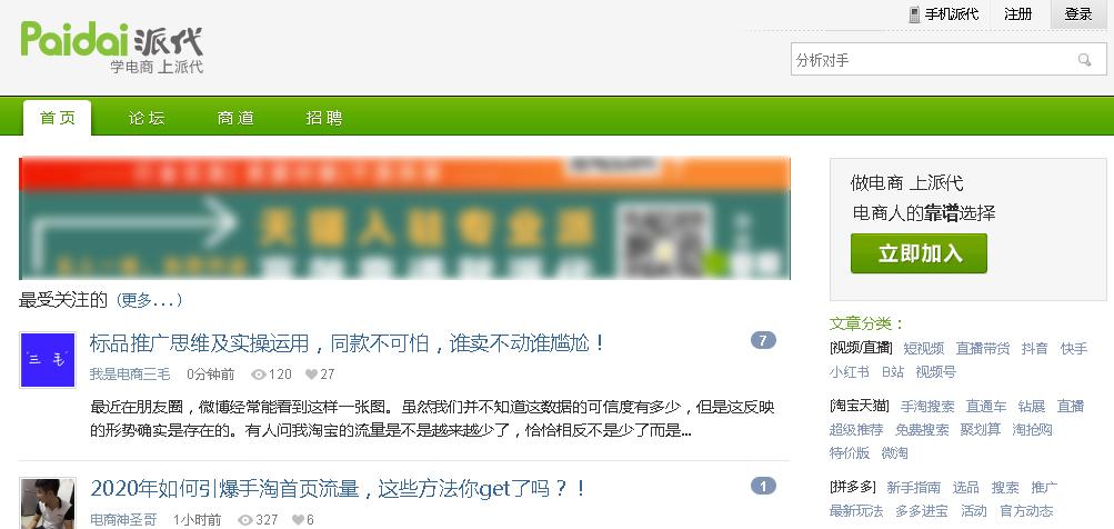 淘寶論壇在哪里看？知名淘寶賣家論壇有哪些？