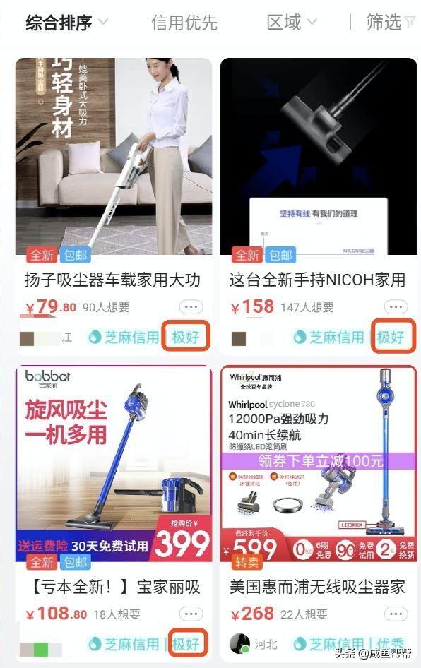 閑魚芝麻信用較差的賣家可以交易嗎？閑魚芝麻信用查看教程