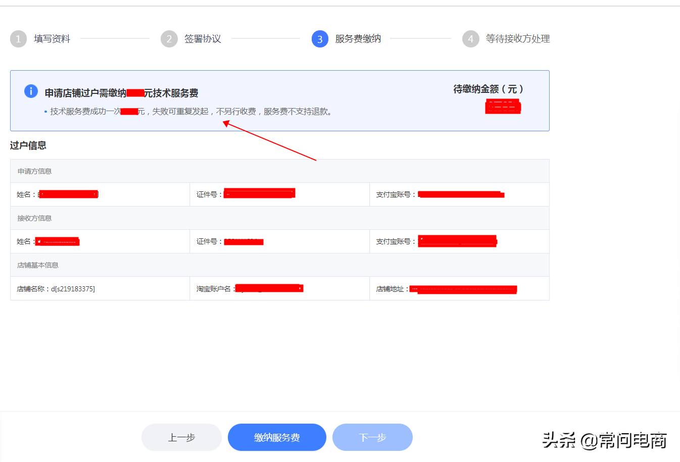 淘寶店鋪過戶流程（2023淘寶店鋪過戶條件及費用）