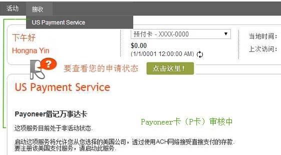 p卡登錄官方網(wǎng)站（跨境電商Payoneer個(gè)人有卡賬戶注冊申請教程）