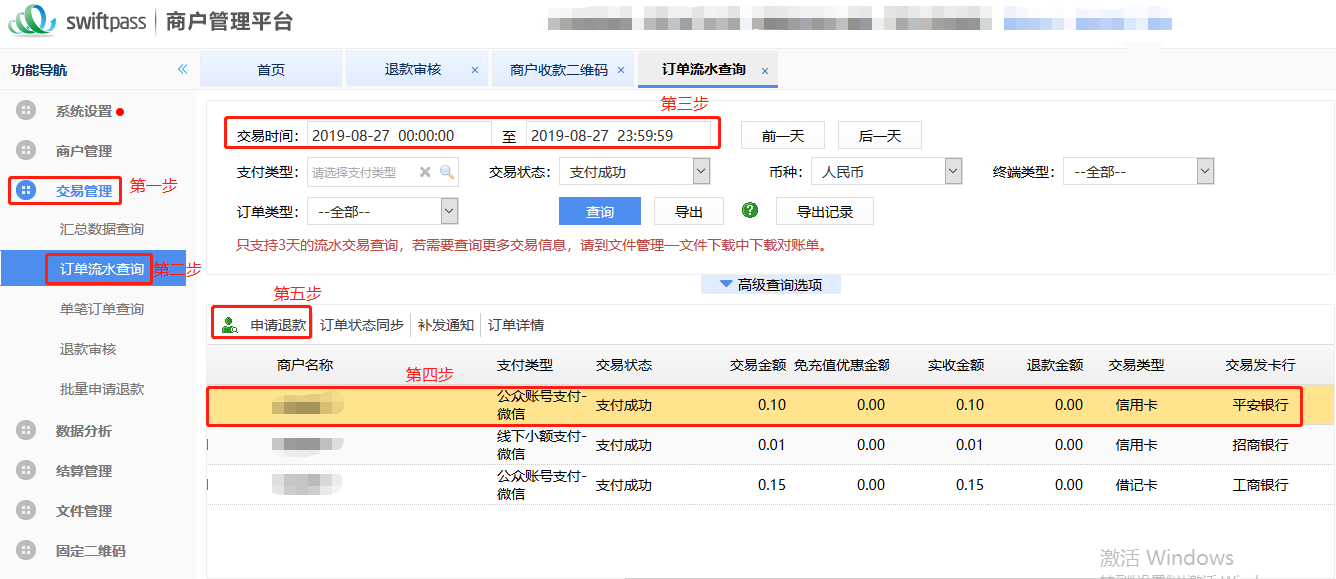 商家微信退款多久到賬？分享各大支付平臺隱藏的退款規則